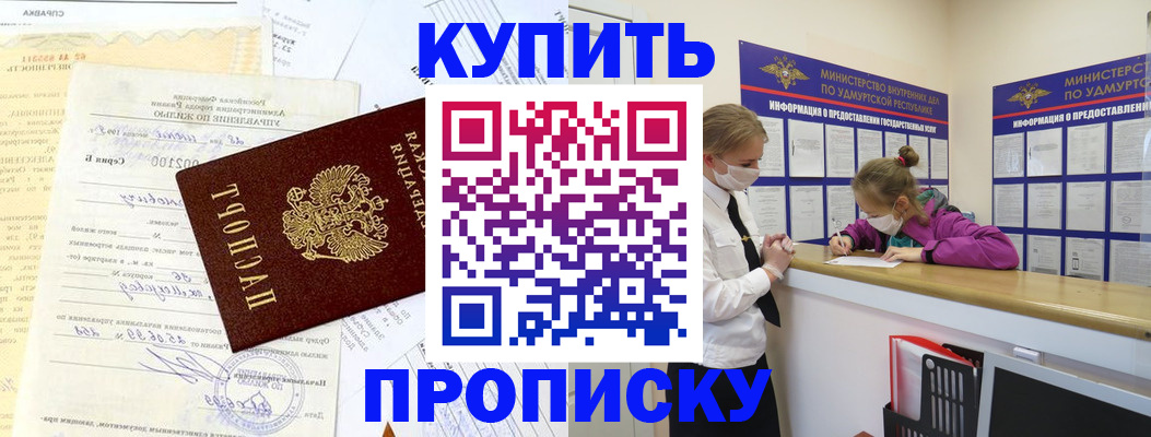 временная регистрация купить в Лангепасе